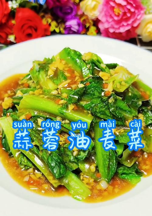 蒜蓉油麦菜怎么做才超级快速分钟出锅？