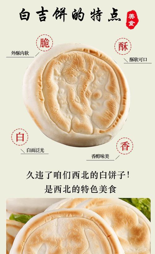 白吉饼怎么做？详细步骤和常见问题解答？