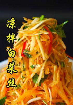 白菜凉菜怎么做？有哪些简单易学的做法？
