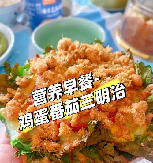 自制番茄蛋早餐的做法是什么？如何快速做出美味早餐？