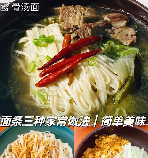 自创面条怎么做？有哪些独特做法和技巧？