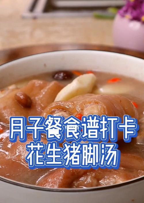 猪蹄花生枸杞汤怎么做？有哪些健康益处？