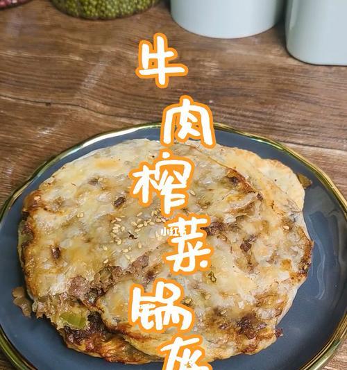 猪肉香葱榨菜锅盔怎么做？详细步骤和技巧是什么？