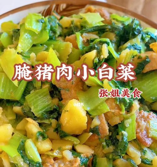 猪肉烩小白菜的做法是什么？步骤详解及常见问题解答？