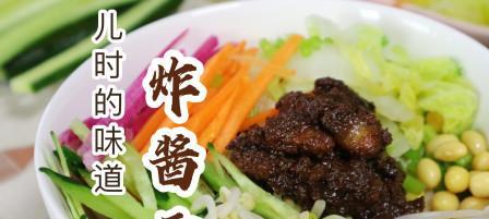 炸酱面面码儿怎么做？制作过程中有哪些常见问题？
