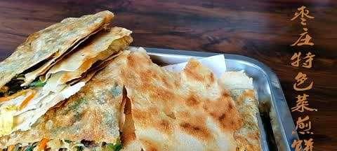 枣庄菜煎饼怎么做？步骤详解和常见问题解答？