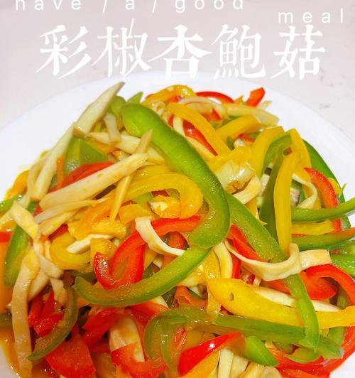 杂烩杏鲍菇怎么做？有哪些简单步骤和技巧？