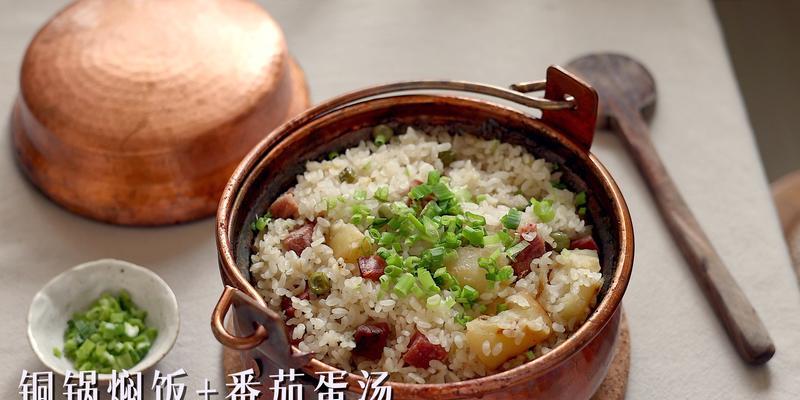 云南铜锅焖饭的做法是什么？如何在家轻松制作？