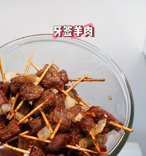 牙签羊肉串的做法是什么？如何在家轻松制作？