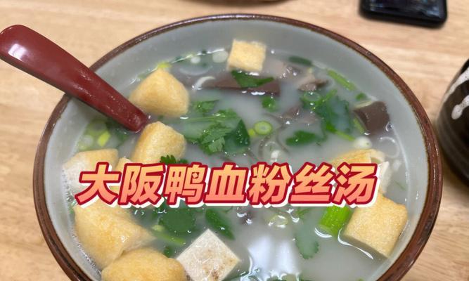 鸭血粉丝海菜汤怎么做？有哪些步骤和技巧？