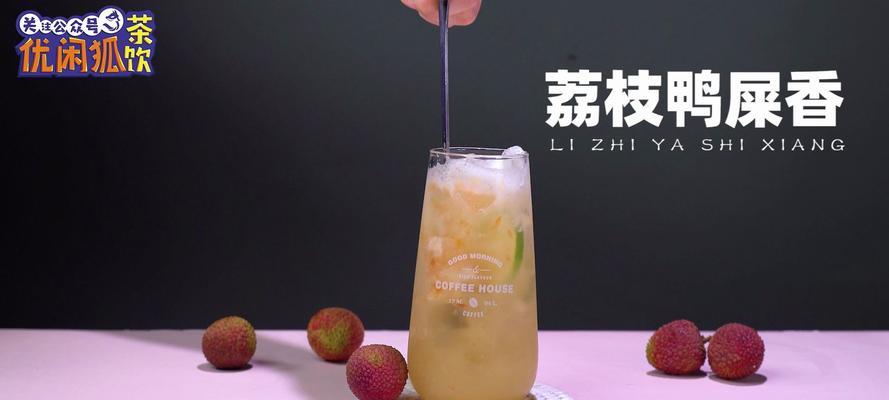 鸭屎香撞奶怎么做？详细步骤和常见问题解答？