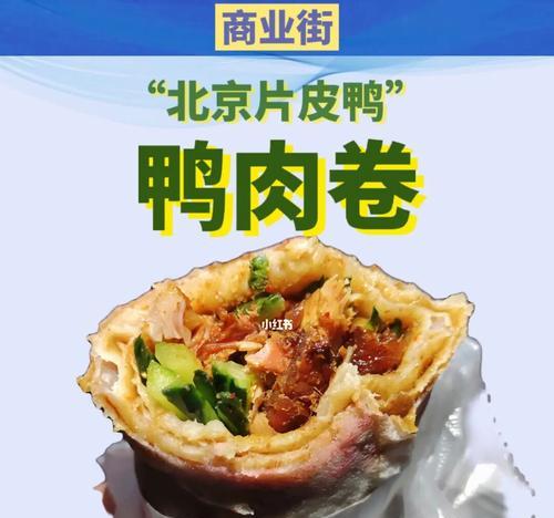 鸭肉卷怎么做？简单易学的鸭肉卷食谱分享！