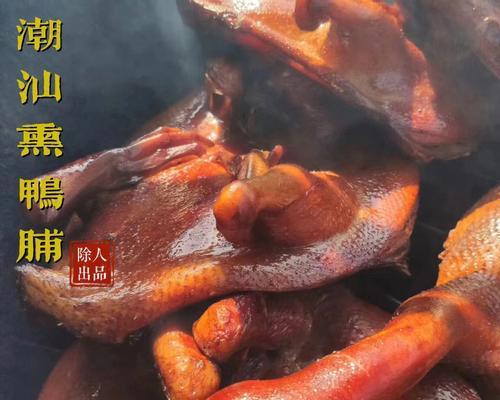 熏鸭脯怎么做？详细步骤和常见问题解答？