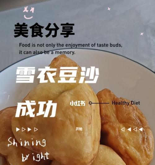 雪衣豆沙怎么做？详细步骤和技巧是什么？