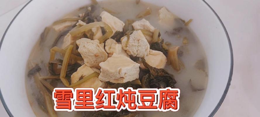 雪里红炖豆付怎么做？雪里红炖豆付的步骤是什么？