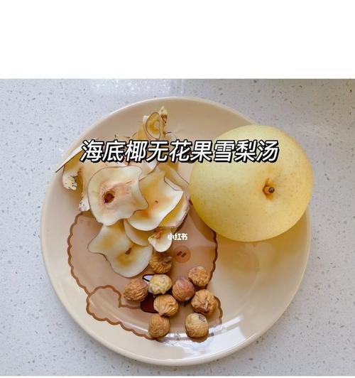 雪梨汤怎么做？有哪些健康益处和常见问题解答？