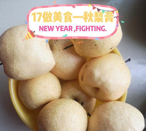 雪梨膏怎么做？制作雪梨膏的步骤和常见问题解答？