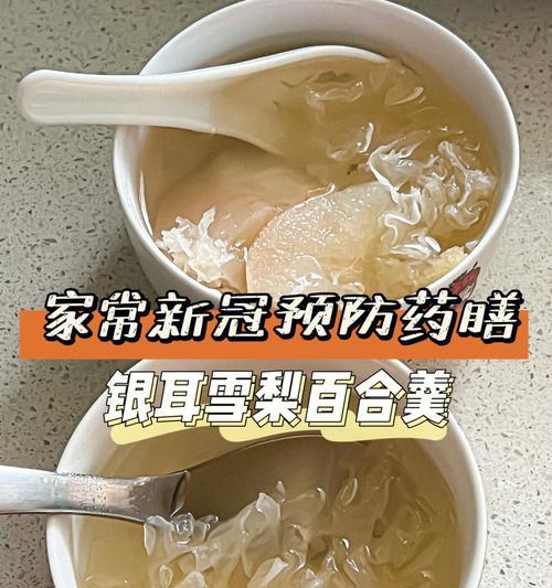 雪梨百合羹怎么做？有哪些健康益处？