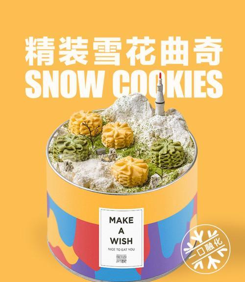 雪花曲奇饼怎么做？详细步骤和常见问题解答？