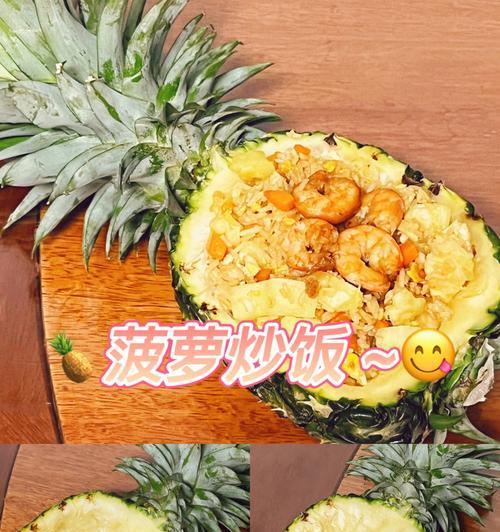 萧丫头虾包蘸菠萝怎么做？详细步骤和技巧是什么？