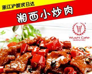 湘西小炒肉怎么做？步骤详解和常见问题解答？