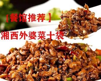 湘西外婆菜的做法是什么？如何在家完美复制地道风味？
