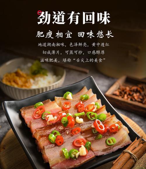 湘式腊味怎么做？详细步骤和常见问题解答？