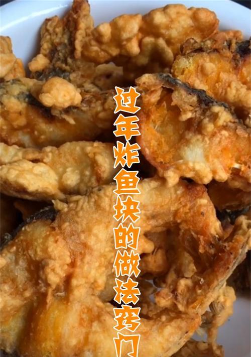 香炸鱼块怎么做？步骤和技巧有哪些？