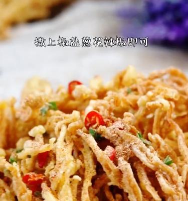 香炸金针菇怎么做？步骤和技巧有哪些？