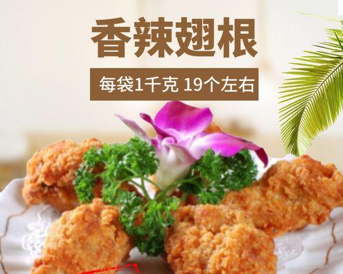 香炸鸡翅根的做法是什么？如何在家做出美味的炸鸡翅根？