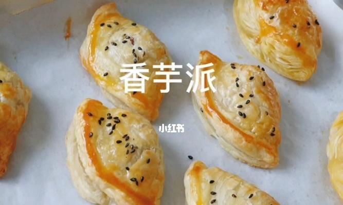 香芋派怎么做？详细步骤和常见问题解答？