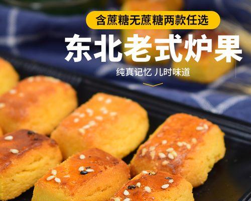 香酥炉果怎么做？制作香酥炉果的步骤和技巧是什么？