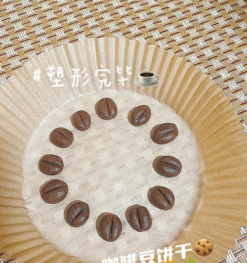 香酥咖啡豆饼干怎么做？制作过程中有哪些常见问题？