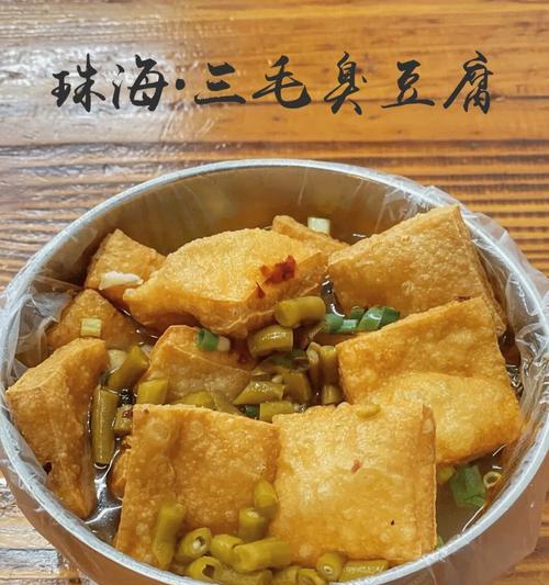 香酥臭豆腐的做法是什么？如何在家轻松制作？