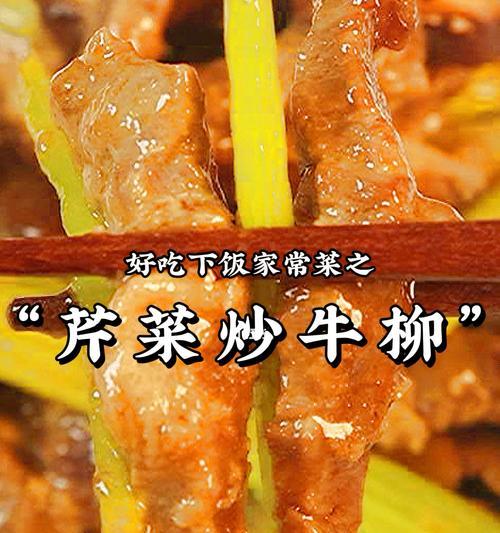 香芹炒牛里脊怎么做？步骤和技巧有哪些？