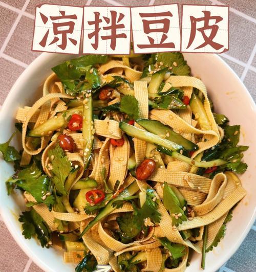 香菜拌豆皮怎么做？步骤和技巧有哪些？