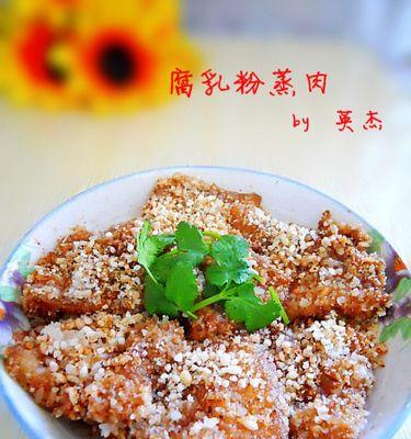 乡村粉蒸肉怎么做？有哪些步骤和技巧？