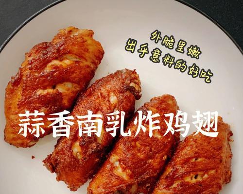 咸香微辣鸡翅怎么做？有哪些步骤和技巧？