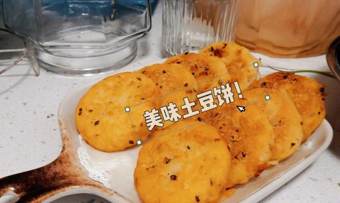 咸香土豆饼怎么做？详细步骤和常见问题解答？