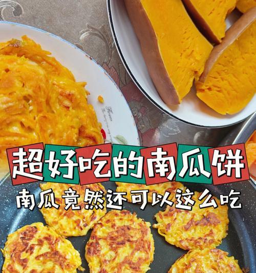 咸香南瓜饼怎么做？详细步骤和技巧是什么？