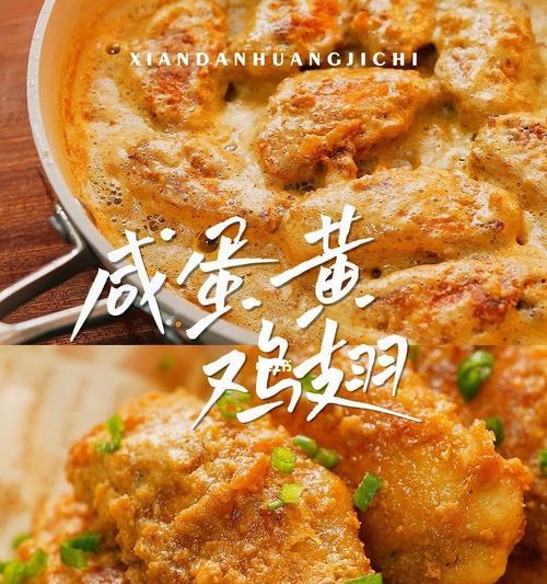 咸香鸡翅的做法是什么？如何在家轻松制作？