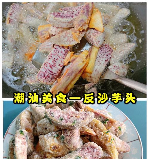 咸甜反沙芋怎么做？有哪些步骤和技巧？