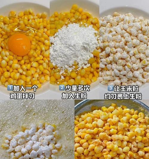 咸蛋黄玉米粒的做法是什么？如何在家轻松制作？
