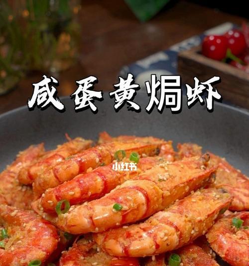 咸蛋黄焗虾怎么做？步骤和技巧有哪些？