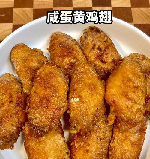 咸蛋黄鸡翅怎么做才美味？详细步骤和技巧是什么？