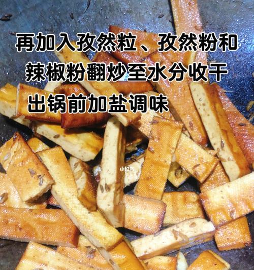 孜然豆腐干怎么做？有哪些步骤和小技巧？