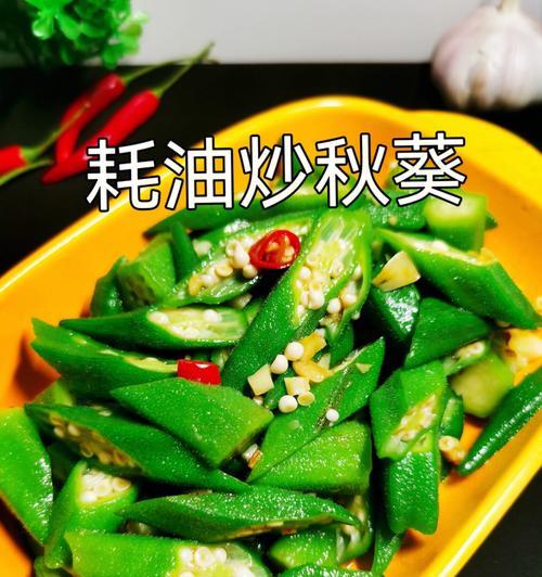 肉末炒秋葵怎么做？步骤和技巧是什么？