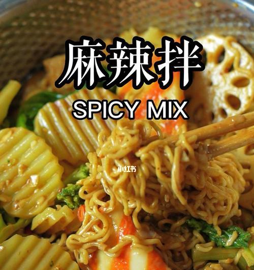 自制麻辣拌怎么做？有哪些步骤和技巧？