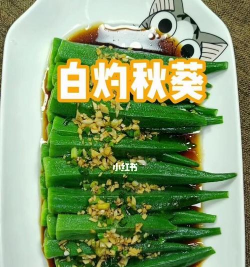白勺秋葵怎么做才好吃？简单易学的白勺秋葵食谱分享！