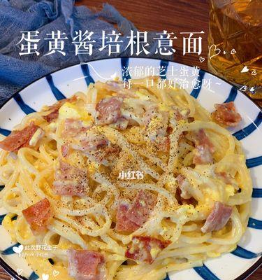 芝士培根意大利面的做法是什么？步骤详解如何制作？